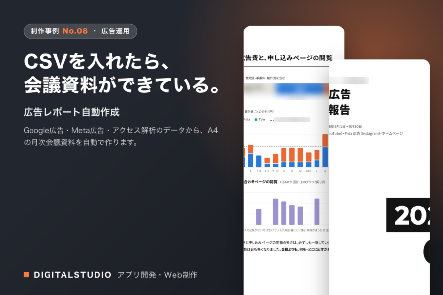 広告レポート自動作成