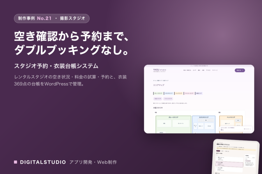 スタジオ予約・衣装台帳システム