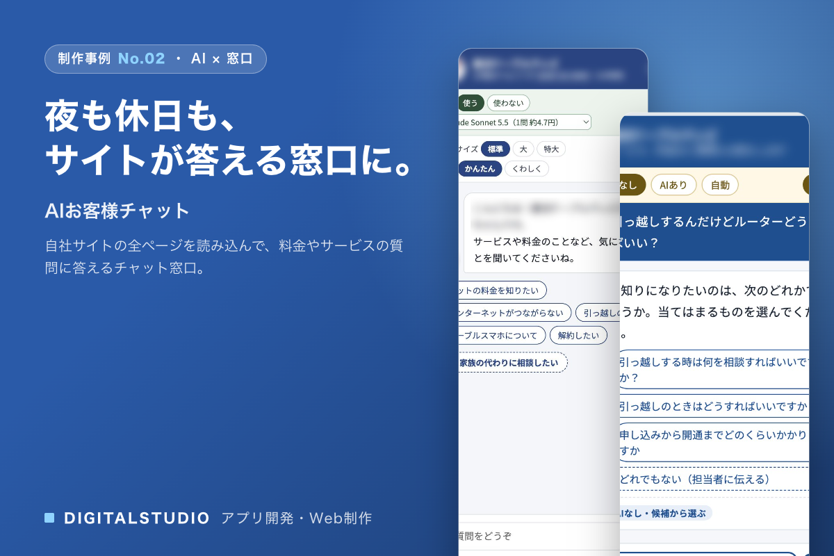 AIお客様チャット