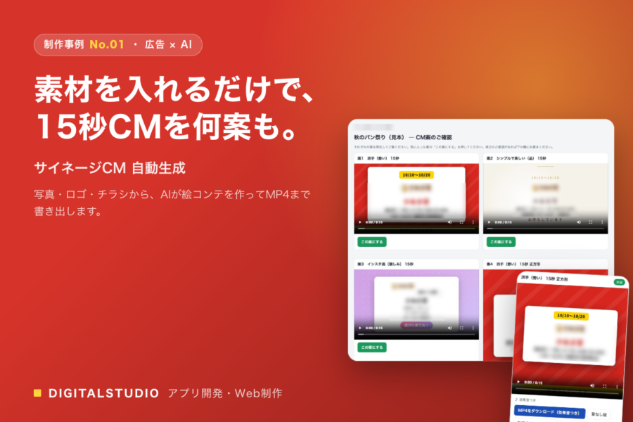 サイネージCM 自動生成