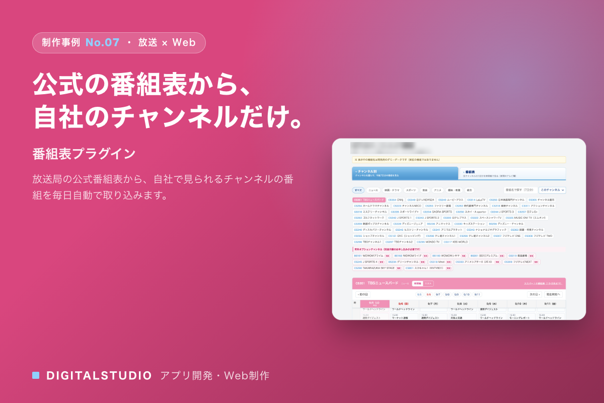 番組表プラグイン
