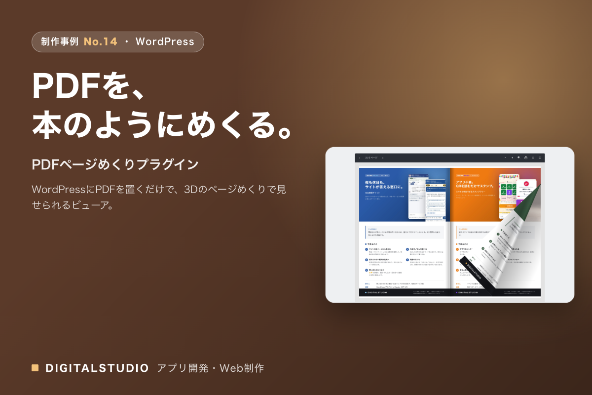 PDFページめくりプラグイン