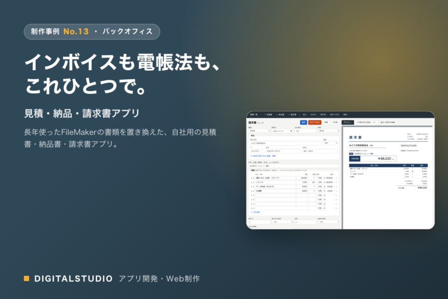 見積・納品・請求書アプリ