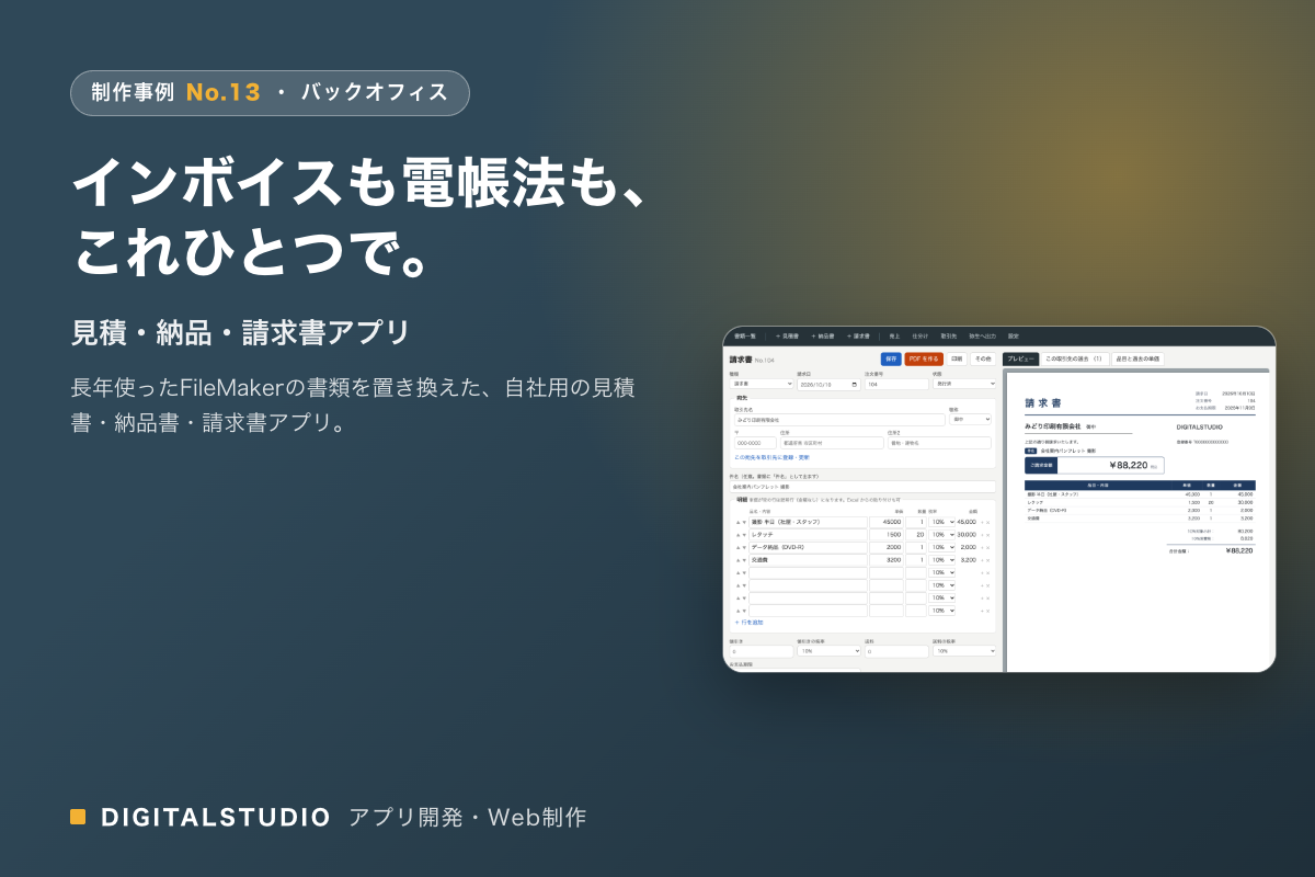 見積・納品・請求書アプリ