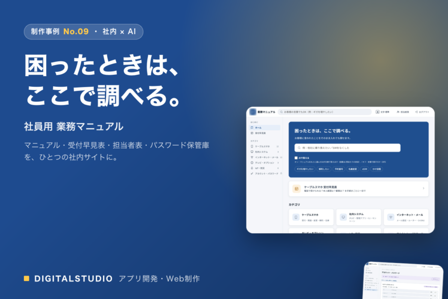社員用 業務マニュアル