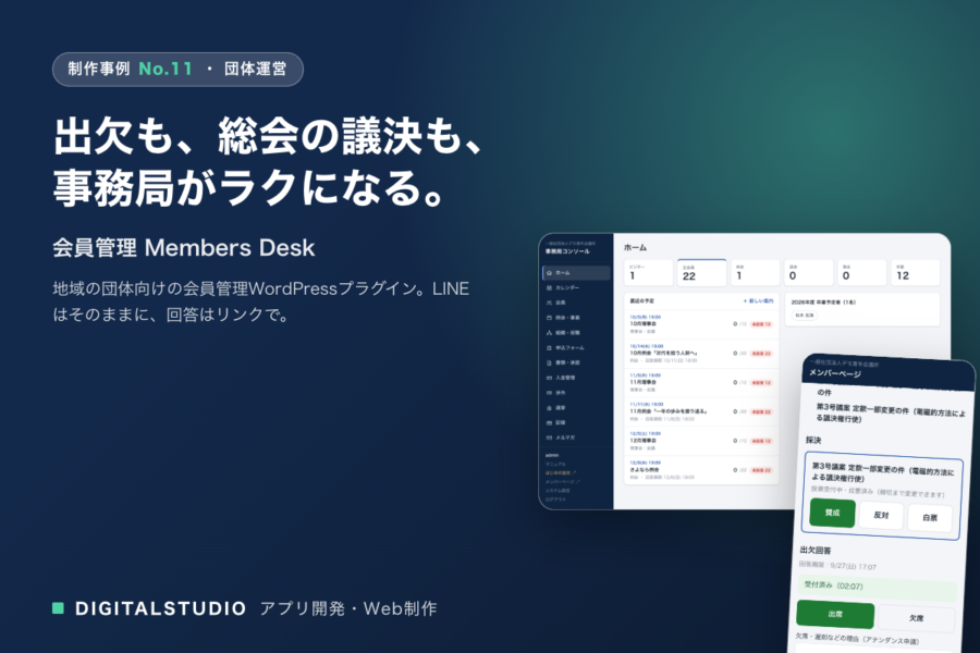 業務システム・会員管理