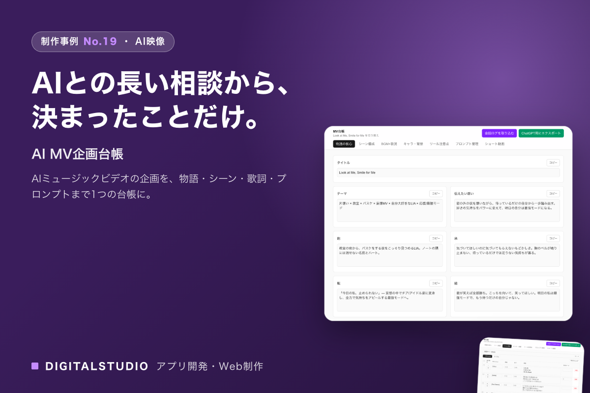 AI MV企画台帳