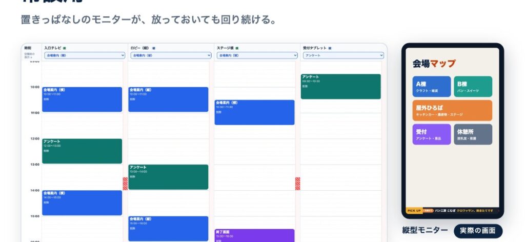 常設用の時間割の画面(見本)