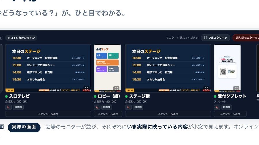 デジタルサイネージ