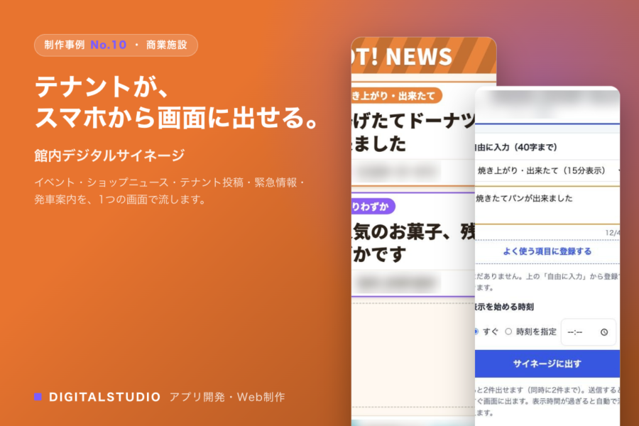 サイネージ・イベントの仕組み