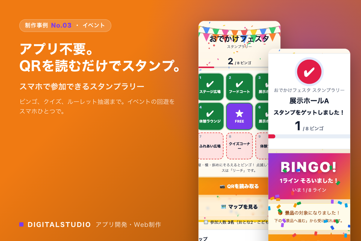 スマホで参加できるスタンプラリー