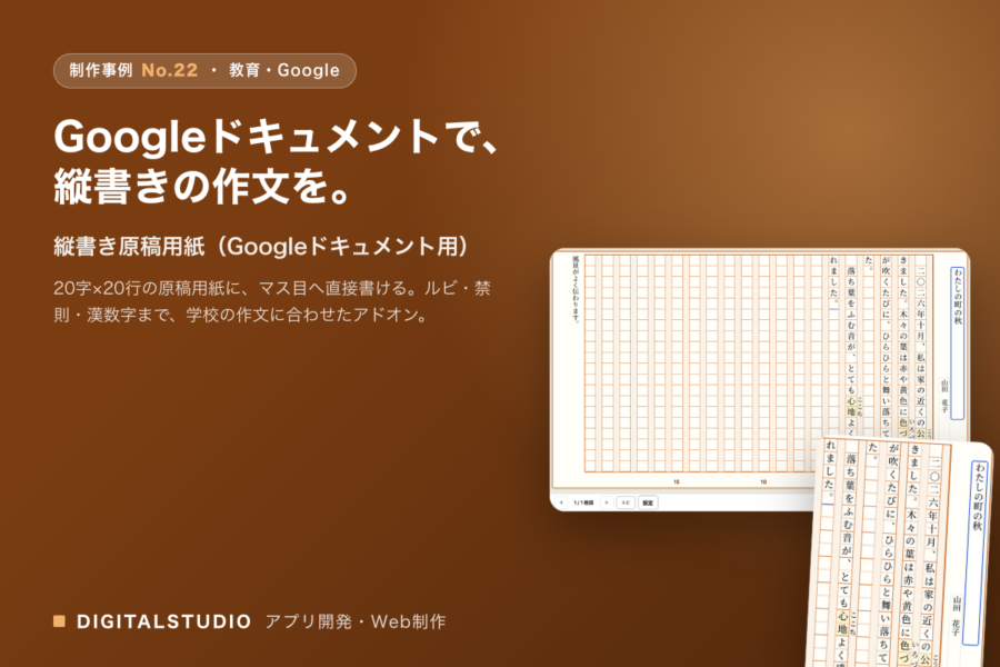 縦書き原稿用紙（Googleドキュメント用）