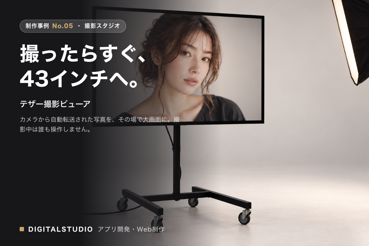 テザー撮影ビューア
