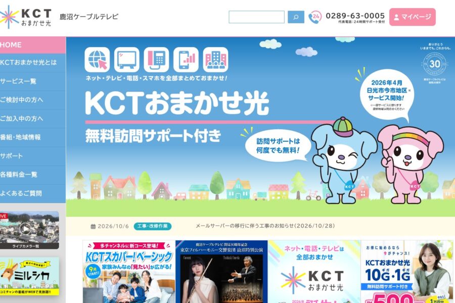 鹿沼ケーブルテレビ